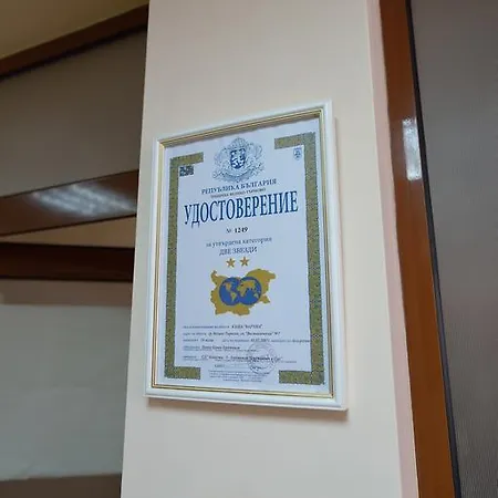 Family Varusha Guest house Veliko Tarnovo